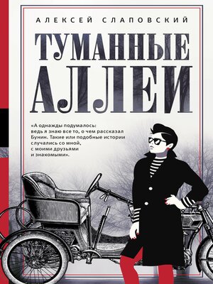 cover image of Туманные аллеи